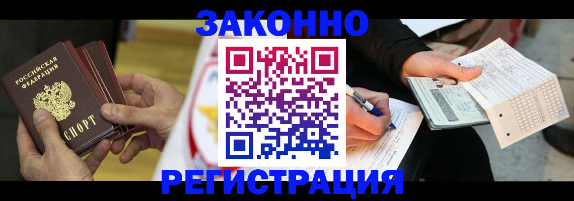 временная регистрация для школы в Котельниках