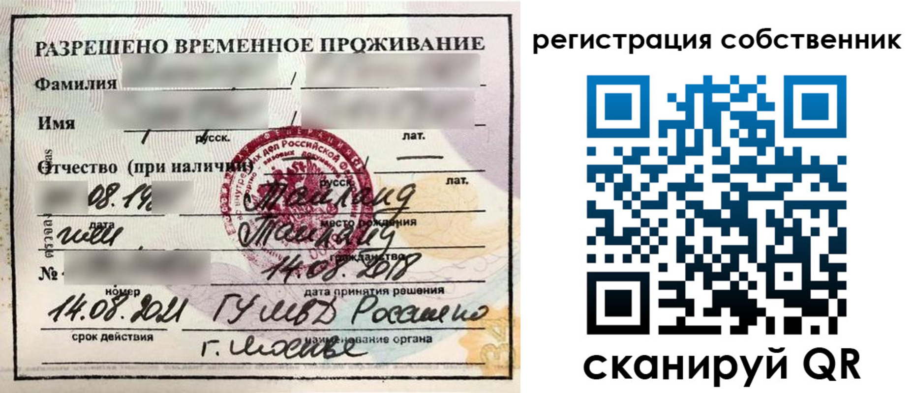 временная регистрация законно в Котельниках