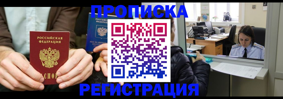 прописка в Котельниках
