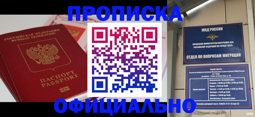 прописка для военкомата в Котельниках