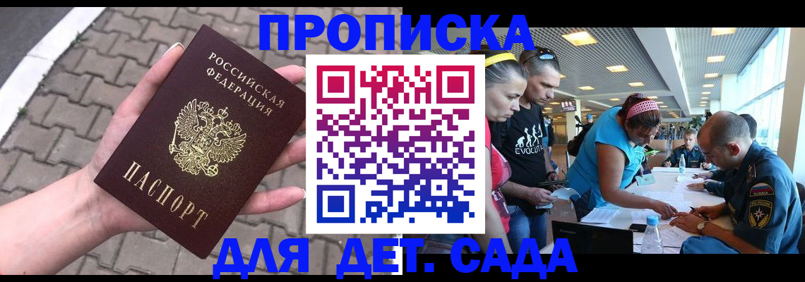 прописка в Котельниках