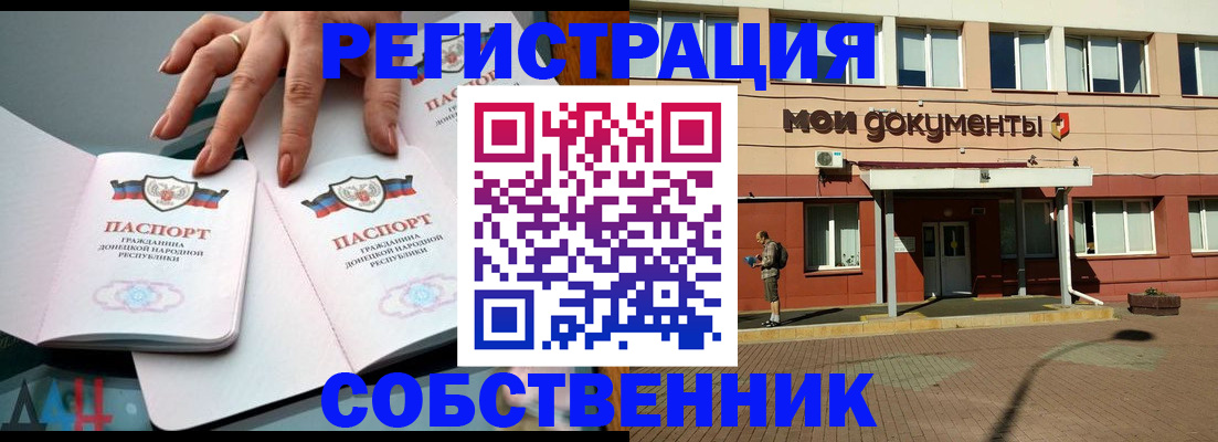 прописка для работы в Котельниках