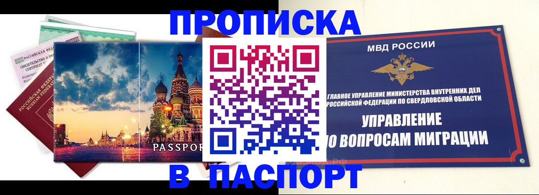 прописка в Котельниках